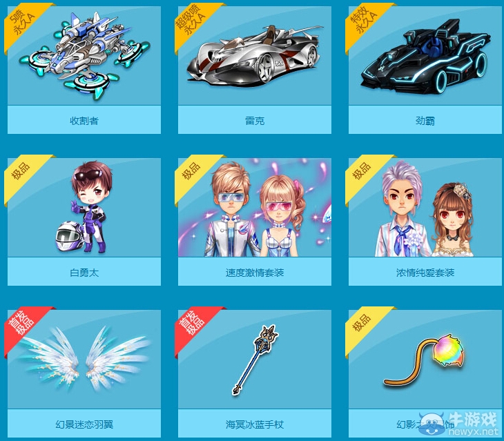 《QQ飛車》愛神眷顧魔法球活動介紹