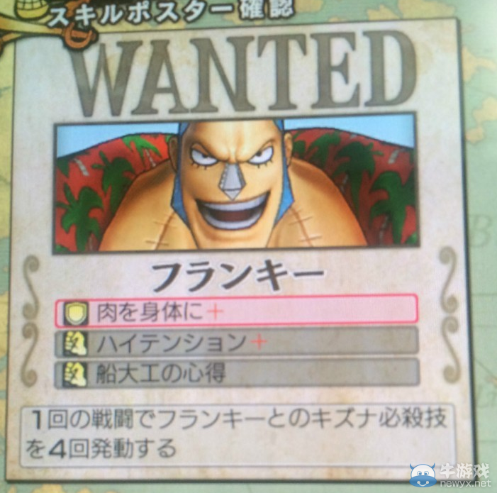 《海賊王無雙3》通緝令技能觸發條件解析攻略
