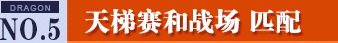 《龍之谷》全新世界90級(jí) UI調(diào)整全新界面