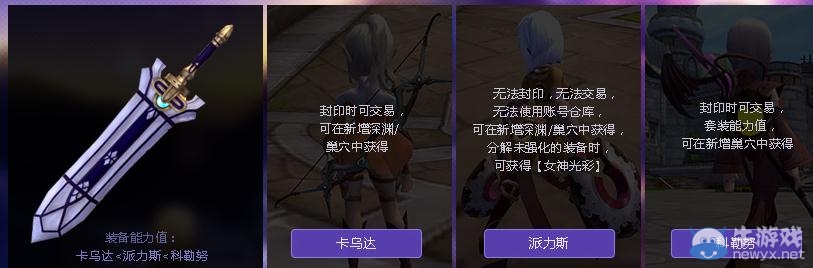 《龍之谷》全新世界90級開放 新物品一覽
