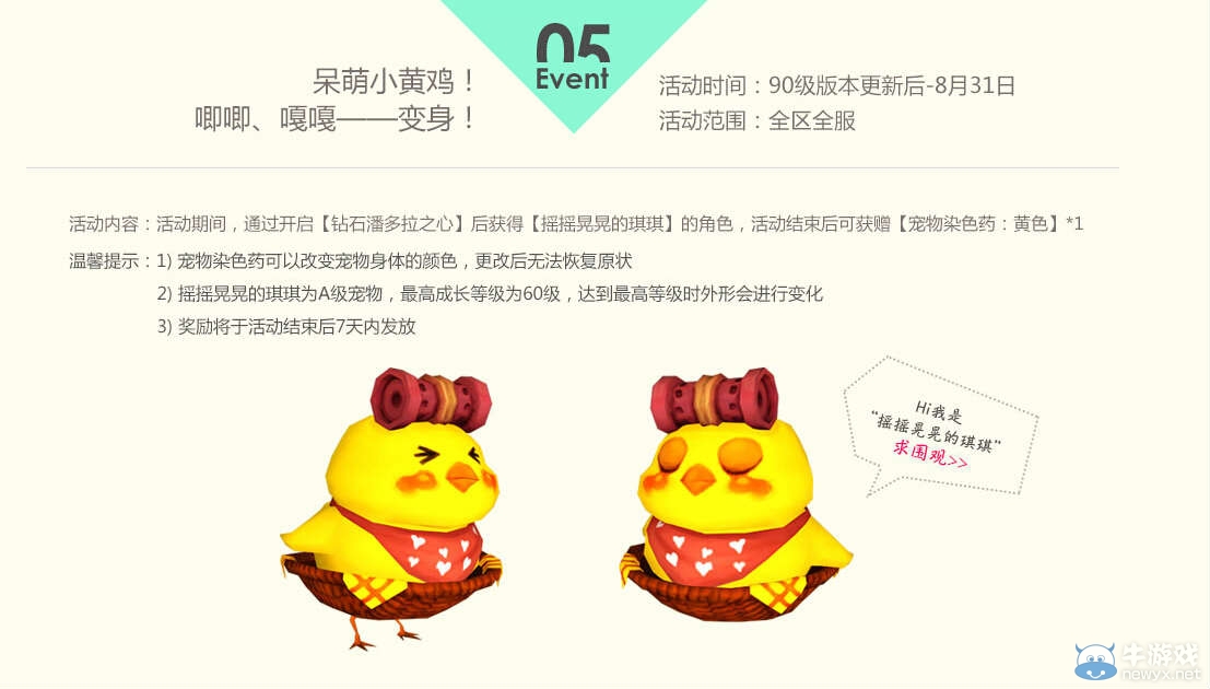 《龍之谷》90級(jí)新版本無(wú)新不歡活動(dòng)介紹