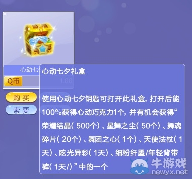 《QQ炫舞》兩款點(diǎn)券鑰匙購(gòu)買活動(dòng)
