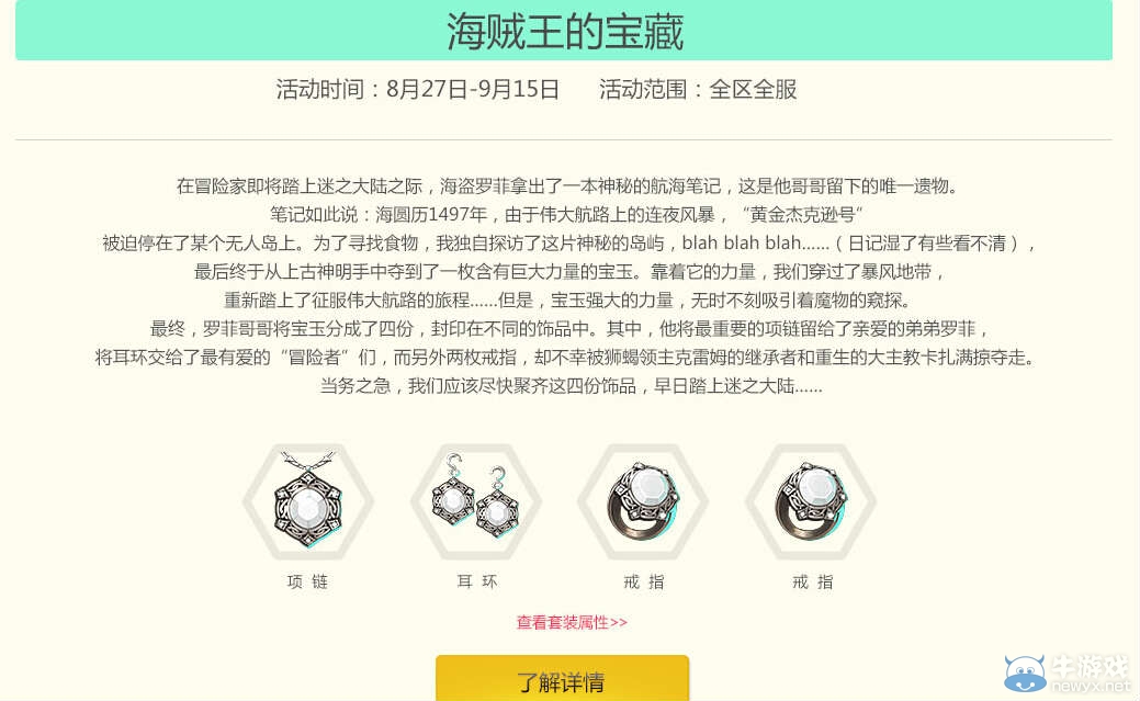 《龍之谷》90級(jí)新版本無(wú)新不歡活動(dòng)介紹