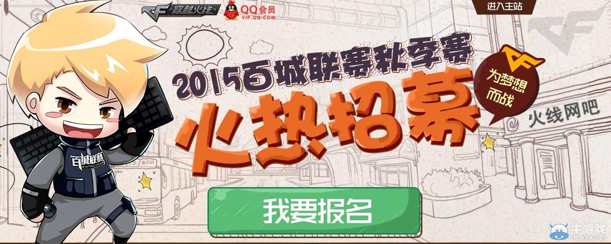 CF2015百城聯(lián)賽秋季賽抽獎(jiǎng)活動(dòng)