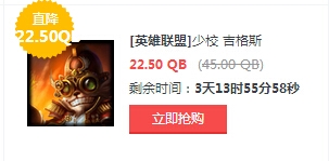 《LOL》2015年8月28日半價