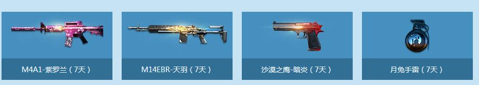 穿越火線CF9月全民軍餉活動