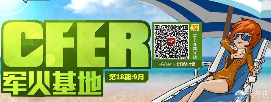 CF9月軍火基地第十八期活動(dòng)