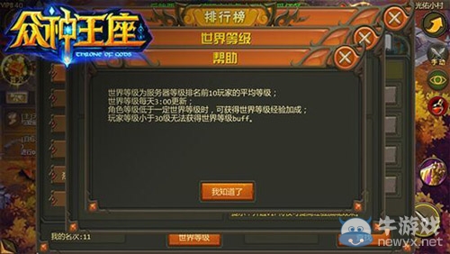 《眾神王座》世界等級系統(tǒng)詳解