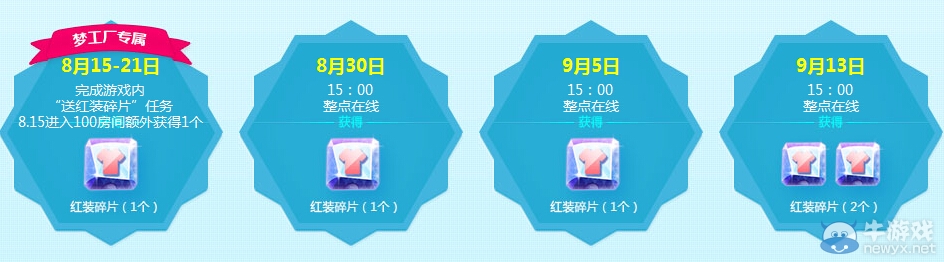 《QQ炫舞》9月13日整點(diǎn)在線活動(dòng)