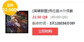 《LOL》2015年8月28日半價