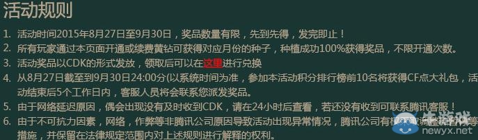 穿越火線CF黃金樹第三季活動介紹