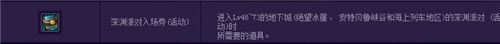 《DNF》深淵派對大挑戰(zhàn)活動介紹