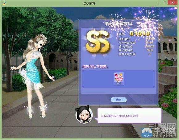 《QQ炫舞》旅行挑戰(zhàn)第28期S、SS、SSS搭配攻略大全