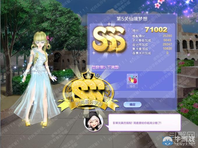 《QQ炫舞》旅行挑戰(zhàn)第28期S、SS、SSS搭配攻略大全