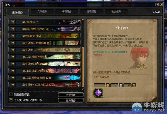 《龍之谷》90級主線任務哪里接