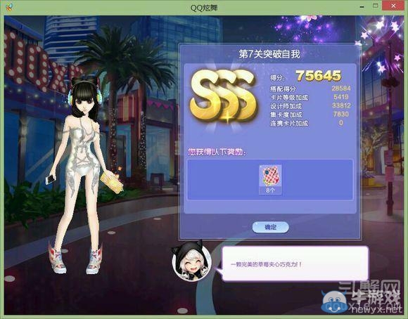 《QQ炫舞》旅行挑戰(zhàn)第28期S、SS、SSS搭配攻略大全