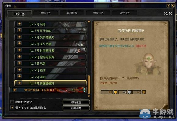 《龍之谷》90級主線任務哪里接