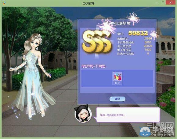 《QQ炫舞》旅行挑戰(zhàn)第28期S、SS、SSS搭配攻略大全