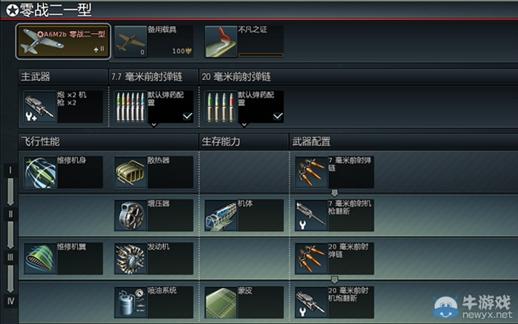 《战争雷霆》[美金币机]零战二一型详解