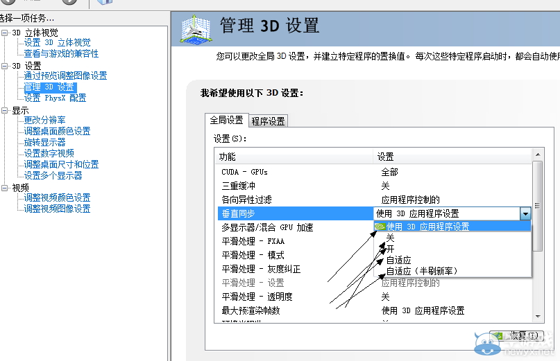 《海賊無雙3》垂直同步開啟關(guān)閉方法