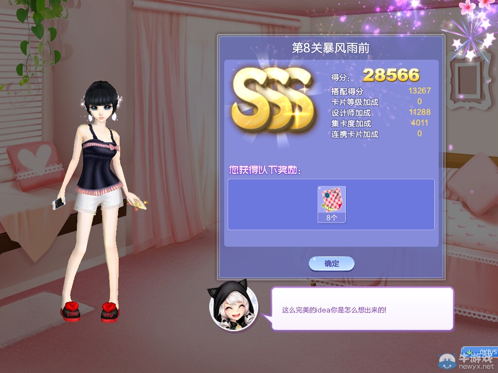 《QQ炫舞》旅行挑戰(zhàn)第28期S、SS、SSS搭配攻略大全