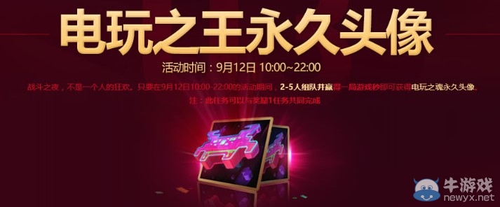 《LOL》912戰斗之夜活動