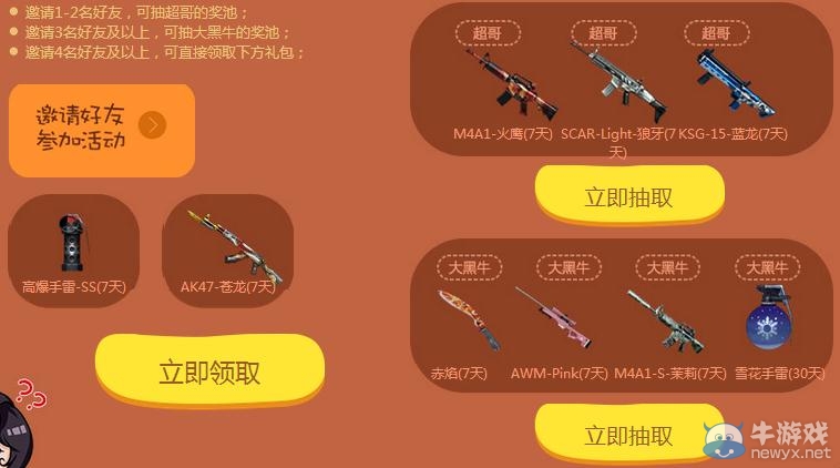 CF跑男歸來黃鉆撕名牌活動