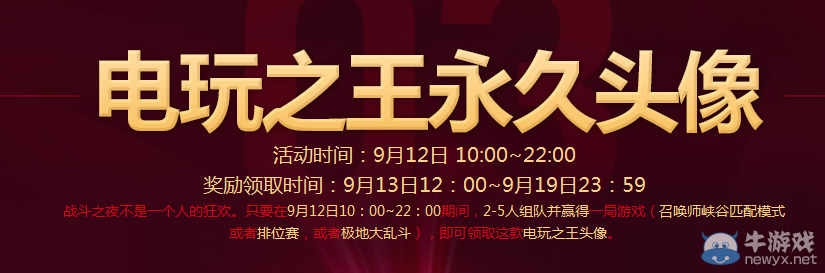 《LOL》電玩之王頭像怎么得