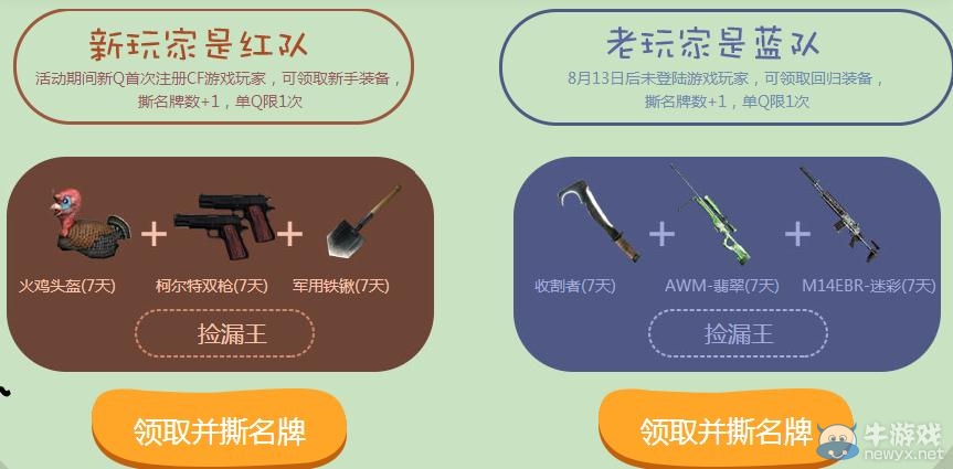 CF跑男歸來黃鉆撕名牌活動