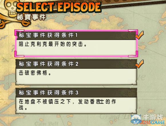 《海賊無雙3》首領克利克第三個秘寶怎么打