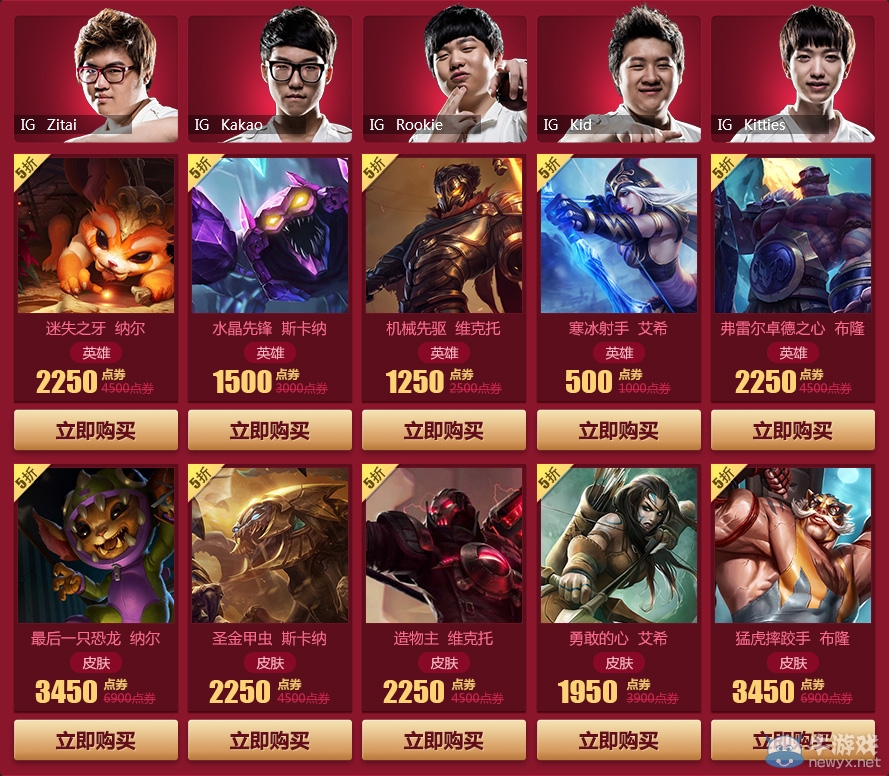 《LOL》S5中國區選拔賽出戰陣容半價活動