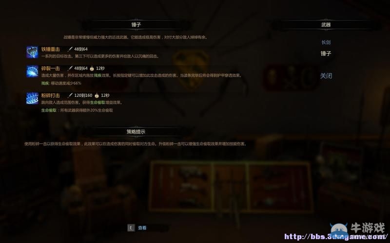 《維克多弗蘭》系統(tǒng)詳解界面圖文攻略