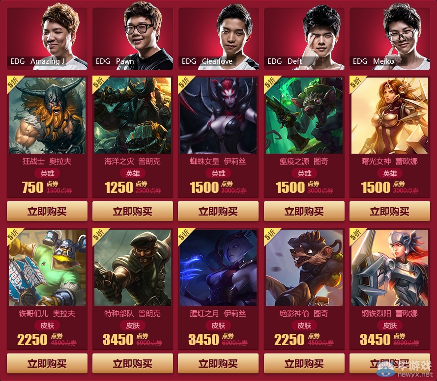 《LOL》S5中國區選拔賽出戰陣容半價活動