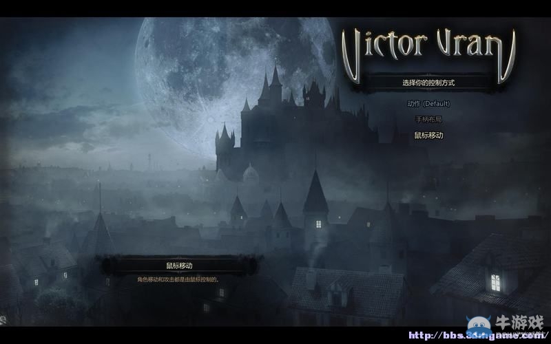 《維克多弗蘭》菜單操作界面圖文攻略