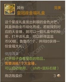 《上古世紀(jì)》皇冠座金福禮盒怎樣獲取