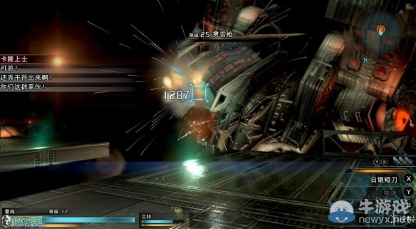 《最終幻想：零式HD》圖文全流程攻略