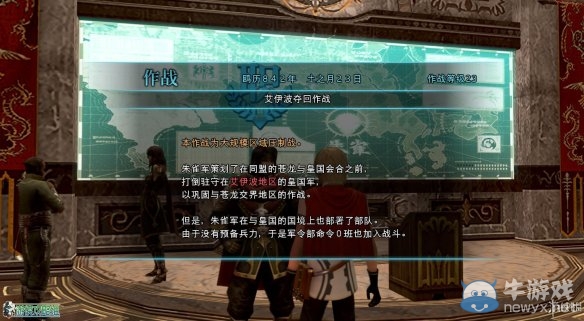 《最終幻想：零式HD》圖文全流程攻略