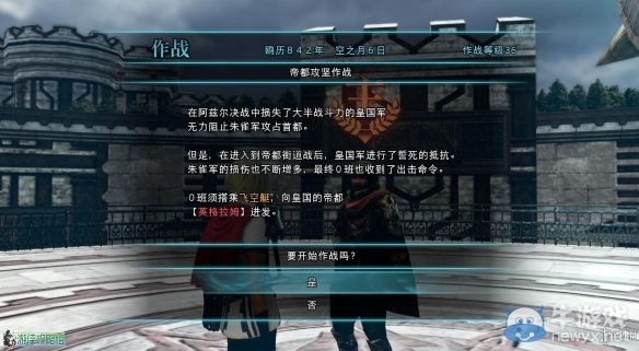 《最終幻想：零式HD》圖文全流程攻略