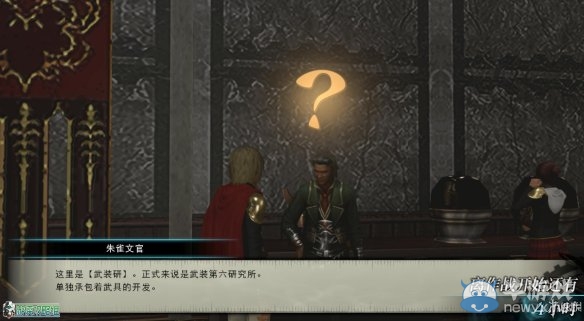 《最終幻想：零式HD》圖文全流程攻略