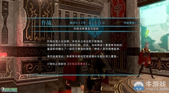 《最終幻想：零式HD》圖文全流程攻略