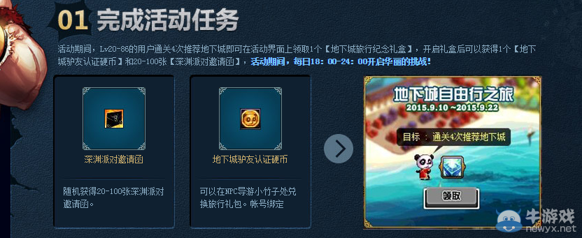 《DNF》自由行之旅 完成任務有好禮