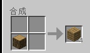 《我的世界》生存模式前期生存指南