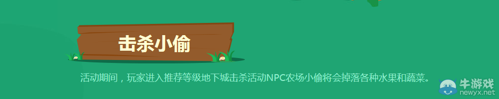 《DNF》保衛農場大作戰詳解