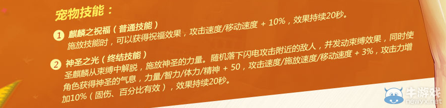 《DNF》光明圣麒麟屬性介紹