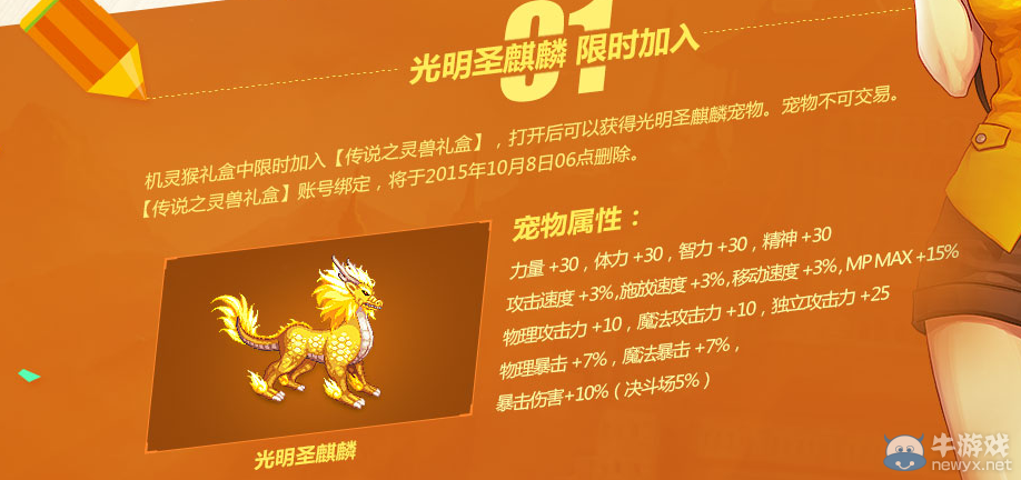 《DNF》光明圣麒麟屬性介紹