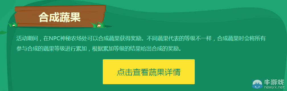 《DNF》保衛農場大作戰詳解