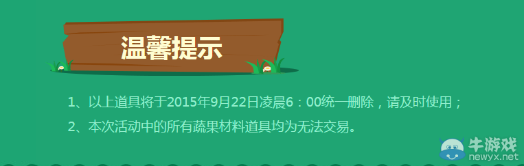 《DNF》保衛農場大作戰詳解