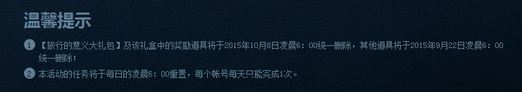 《DNF》自由行之旅 完成任務有好禮