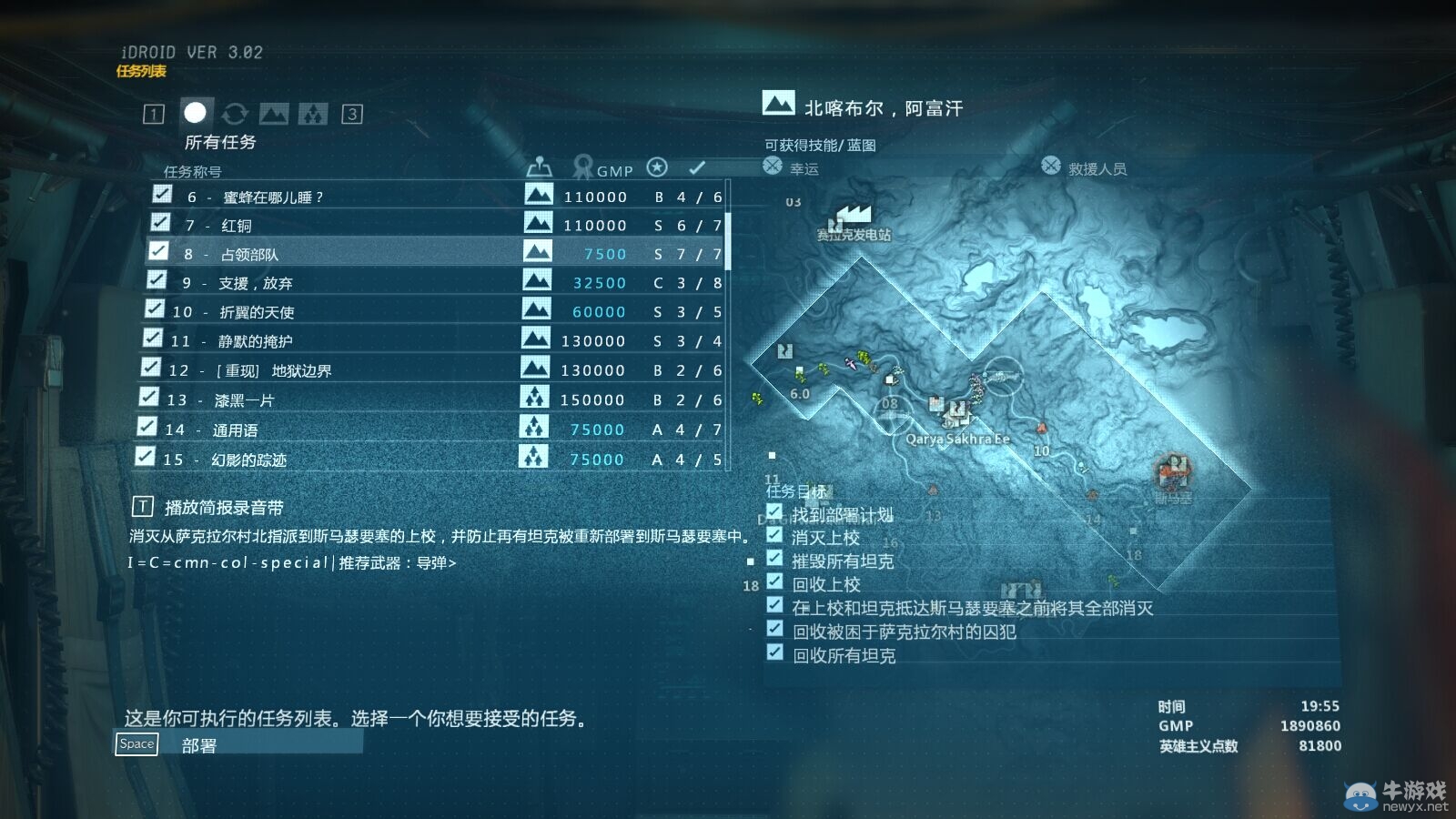 《合金裝備5：幻痛》通過重復任務快速刷GMP方法