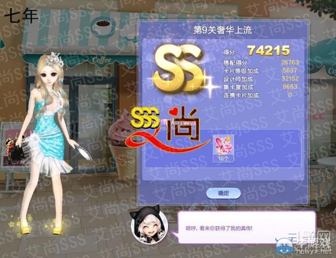 《QQ炫舞》旅行挑戰(zhàn)第29期S、SS、SSS搭配攻略大全